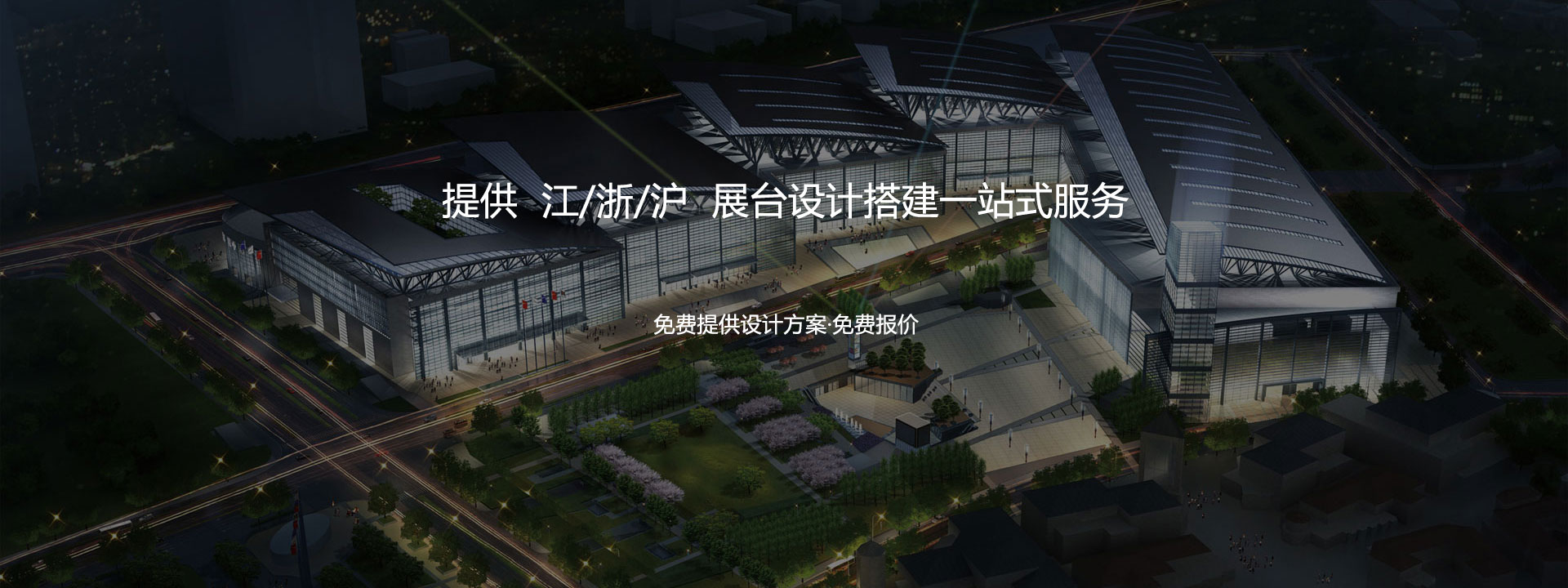 蘇州展臺設(shè)計(jì)